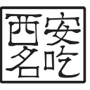 Xi'an Famous Foods