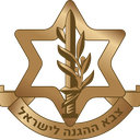 Israel Defense Forces (IDF)