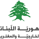 Lebanese Ministry of Foreign Affairs and Emigrants