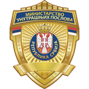 Serbian Ministry of Internal Affairs (MUP)