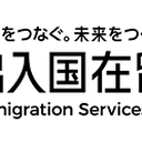 Immigration Services Agency of Japan