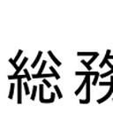 Ministry of Internal Affairs and Communications (Japan)