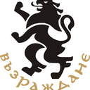 Revival (Vazrazhdane)